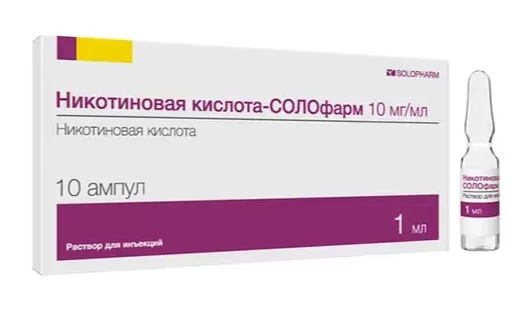 Никотиновая кислота раствор для инъекций: инструкция по применению